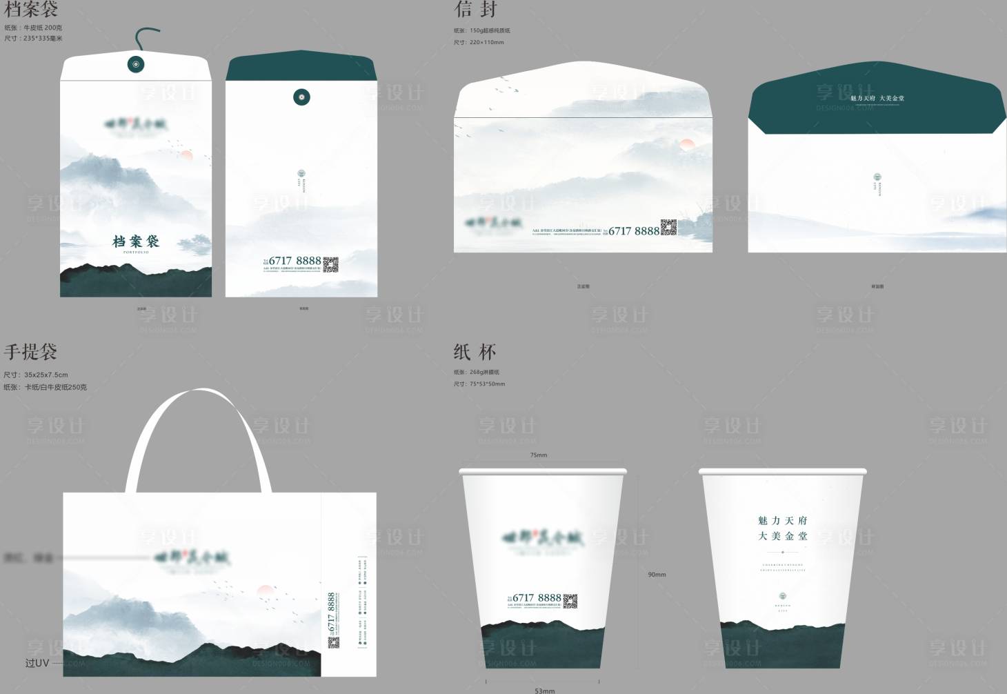 源文件下載【享設計】搜索編號：13750011338182756【檔案袋信封紙杯手提袋vi物料】