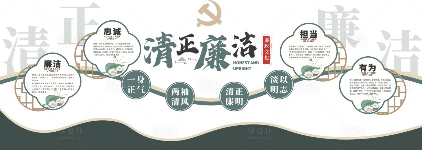 源文件下載【享設計】搜索編號：53330011265455590【廉潔文化文化墻】