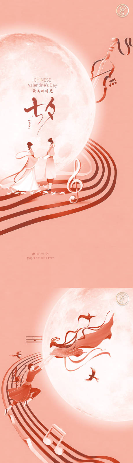源文件下载【七夕团圆音乐插画】编号：70040011336722099