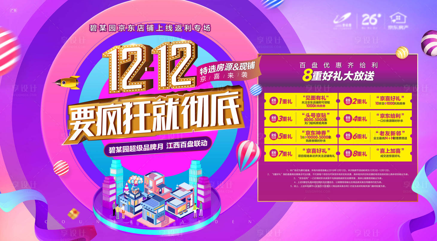 源文件下载【享设计】搜索编号：36690011195759035【双12京东百盘联动活动桁架】