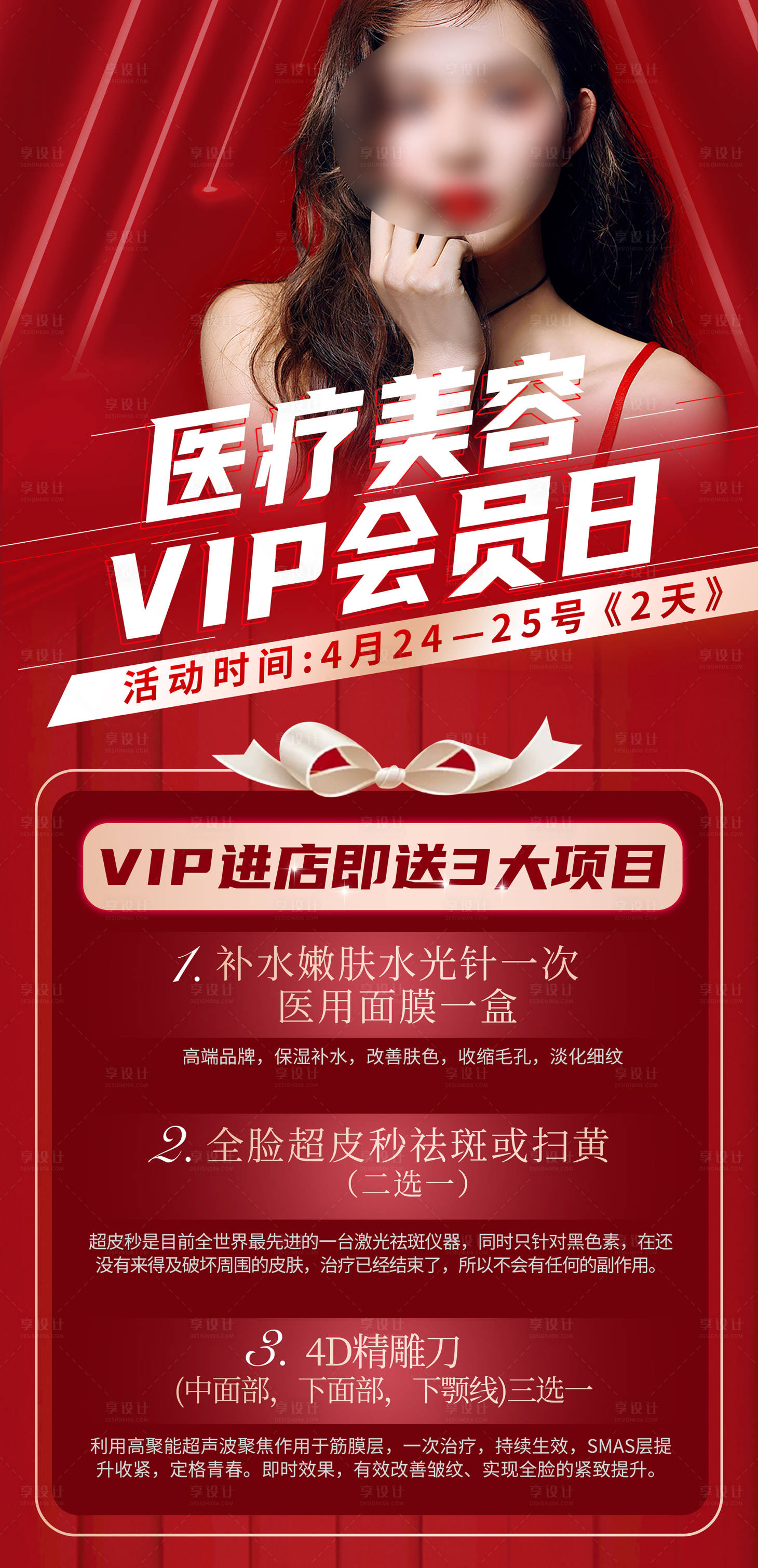 源文件下载【享设计】搜索编号：26490011173236564【医美整形美容海报】