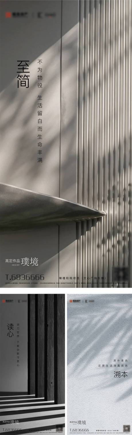 源文件下载【房地产海报】编号：23240009952867039