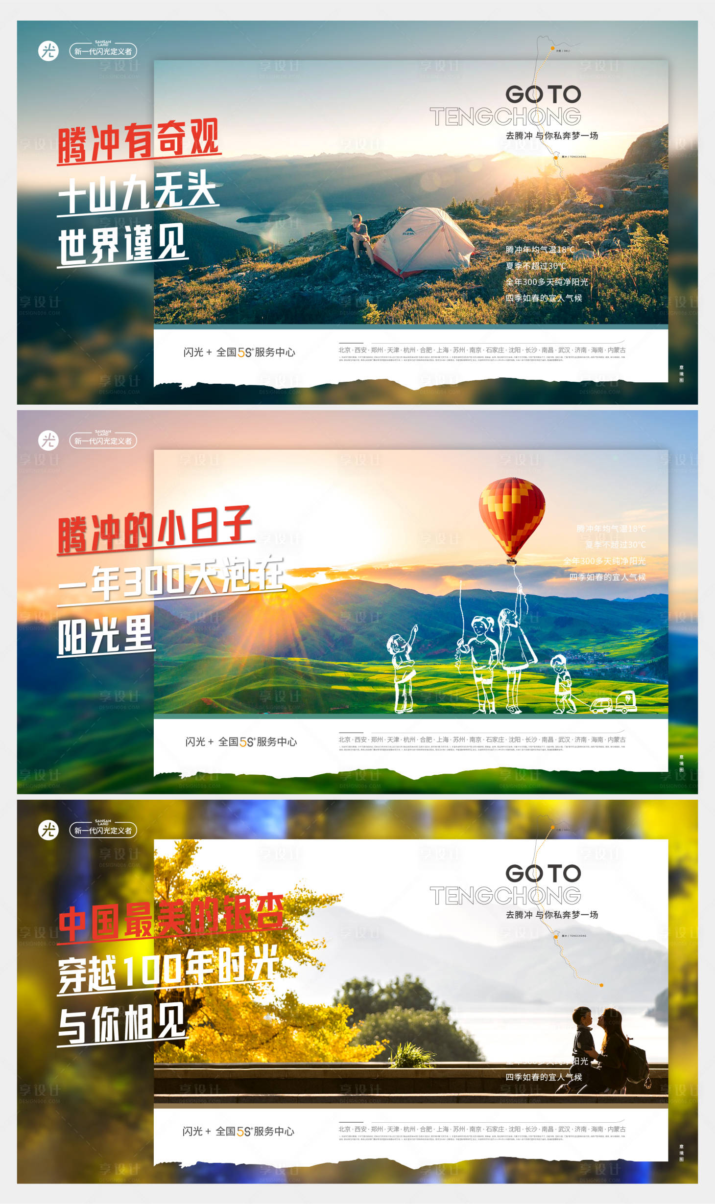 源文件下载【旅游宣传主画面】编号：62720011075471356