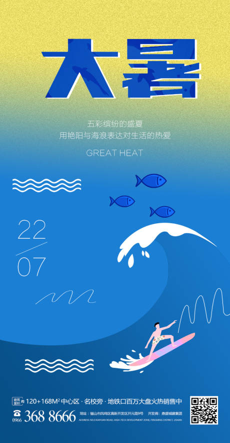 源文件下載【享設計】搜索編號：52340011166314450【大暑節氣海報】