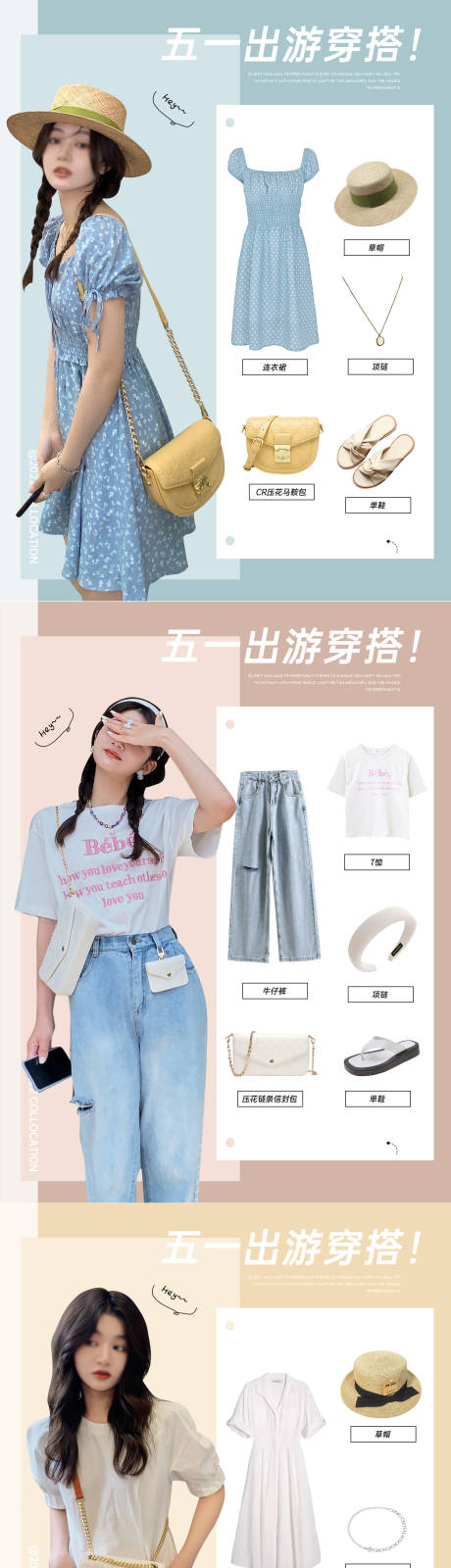源文件下载【小红书海报女装包包穿搭海报】编号：27200011362187141