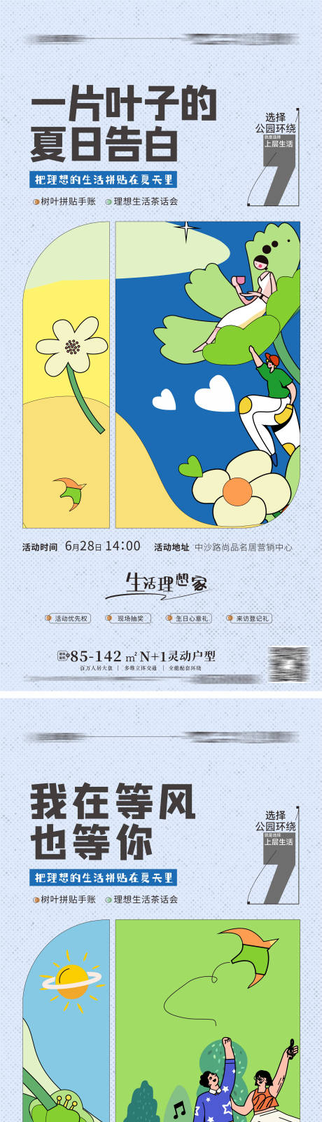 源文件下載【享設計】搜索編號：75190010856834173【地產夏日暖場活動海報】