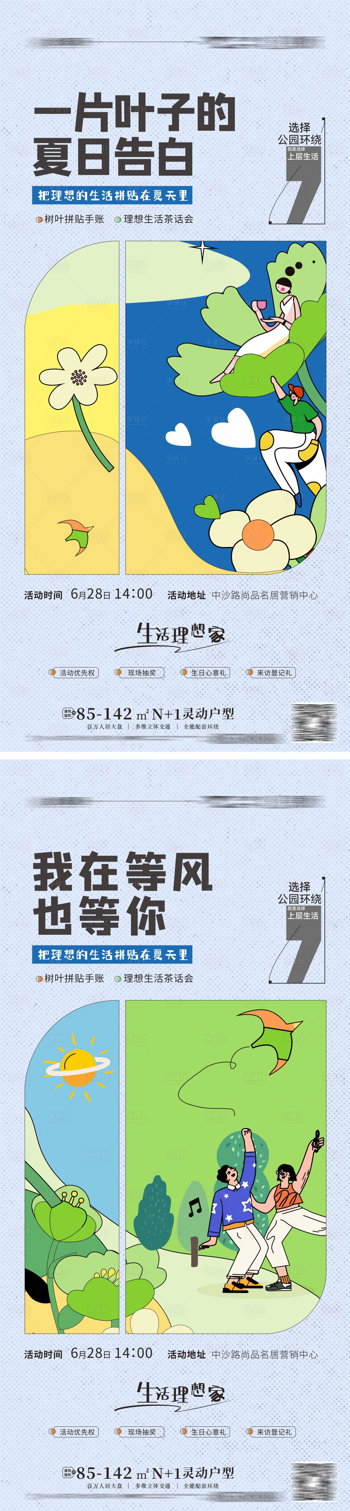 源文件下載【享設計】搜索編號：75190010856834173【地產夏日暖場活動海報】