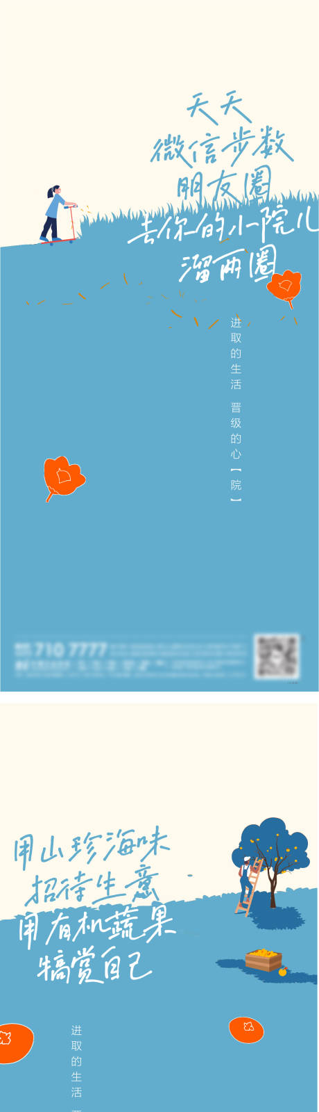 源文件下载【一楼院子别墅生活海报】编号：39130010876693369