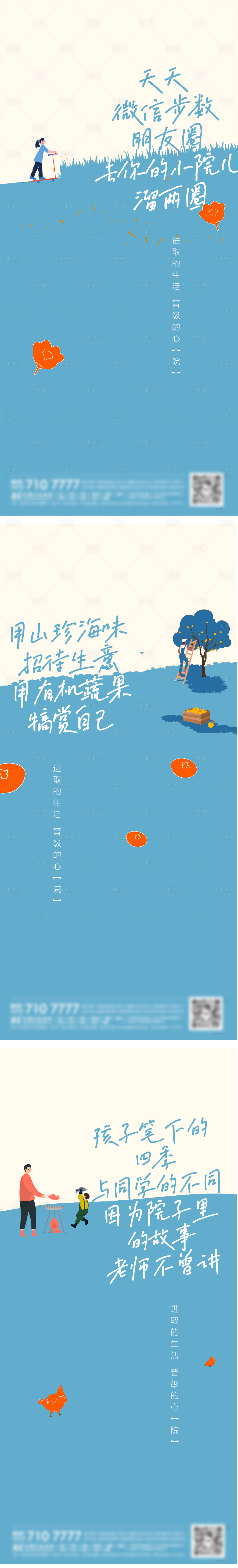 源文件下载【一楼院子别墅生活海报】编号：39130010876693369