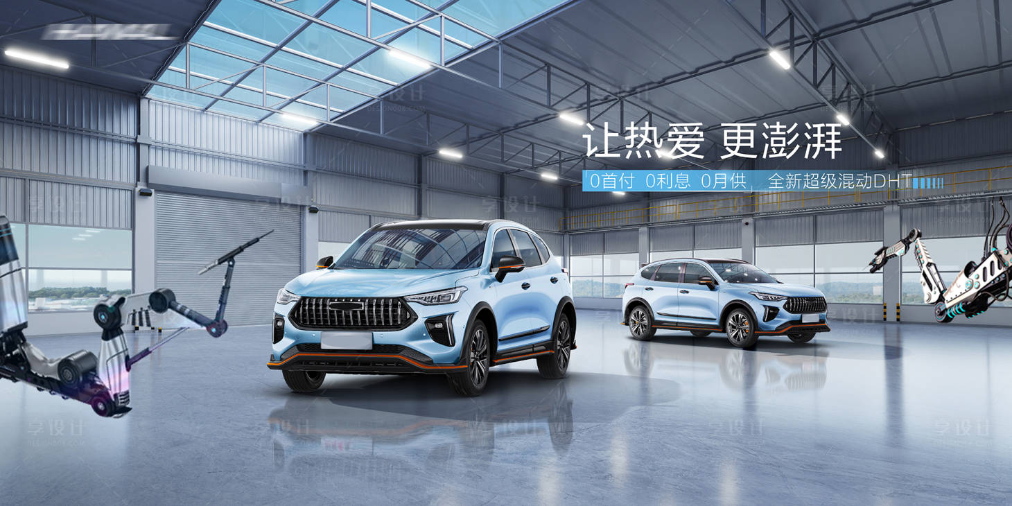 源文件下載【享設計】搜索編號：39940011148618465【汽車改裝背景板】
