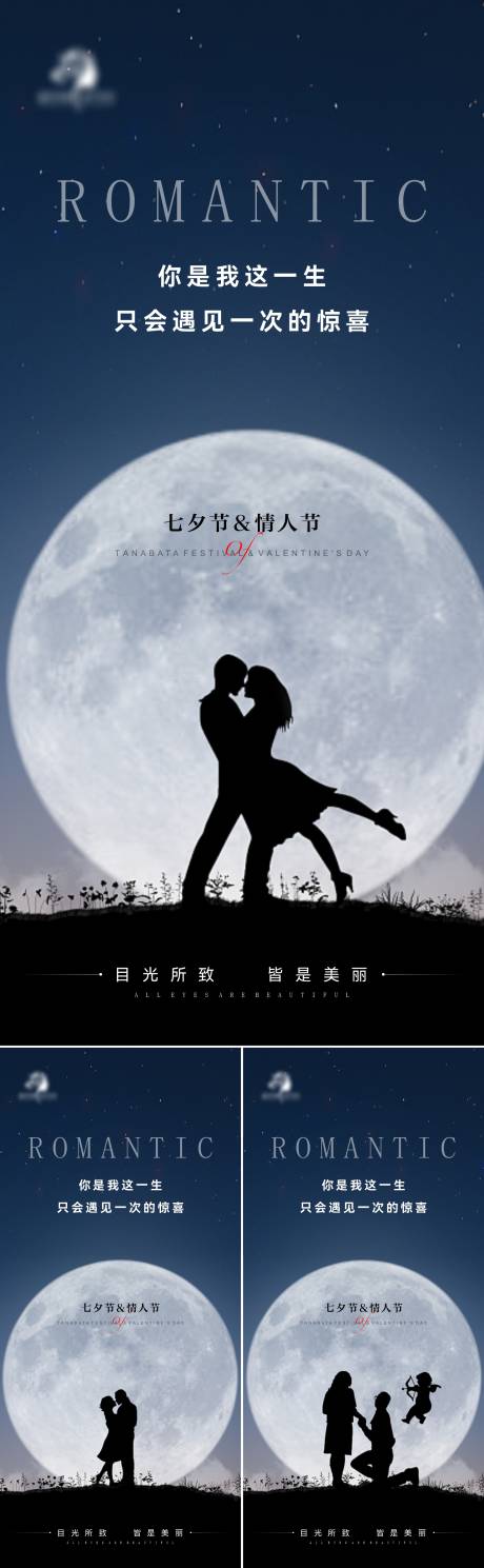 源文件下载【医美七夕情人节海报】编号：52680011382699148