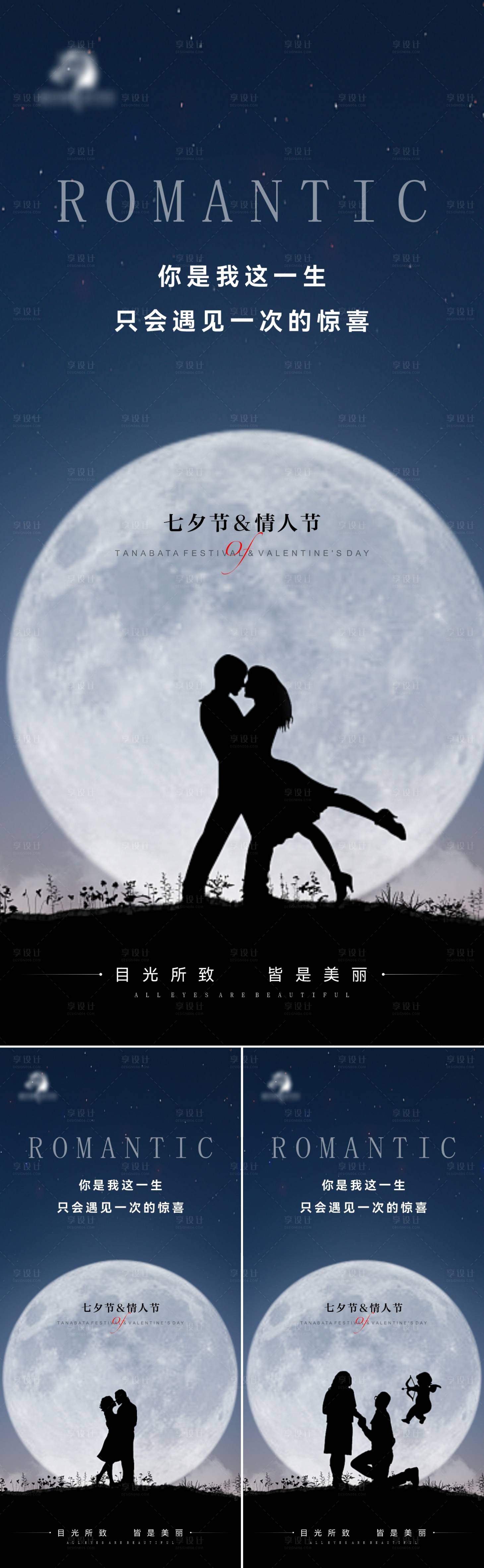 源文件下載【享設計】搜索編號：52680011382699148【醫美七夕情人節海報】