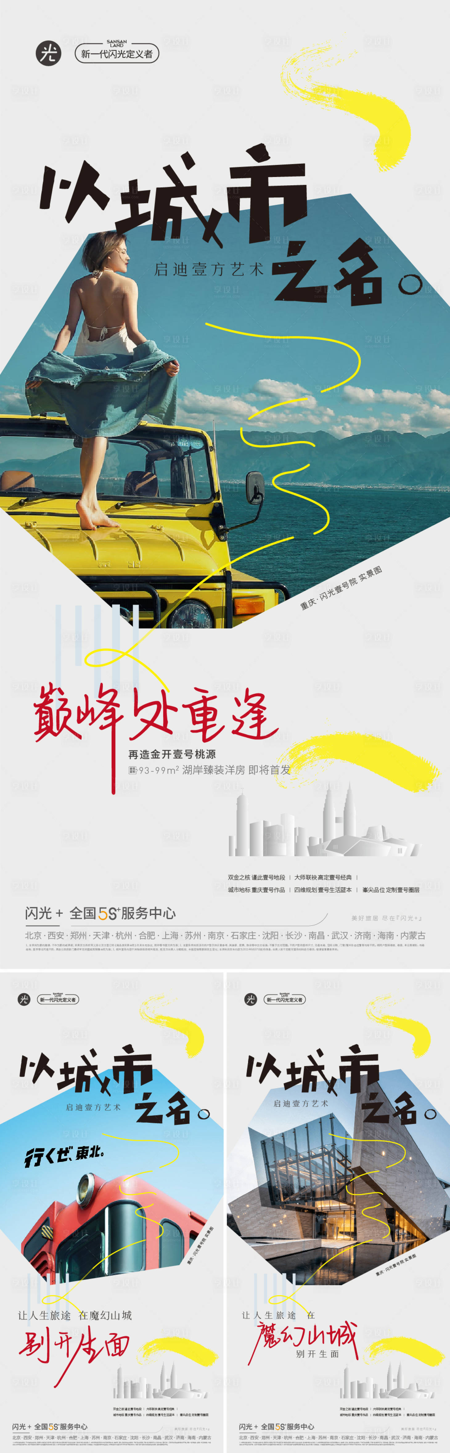 源文件下載【享設(shè)計(jì)】搜索編號(hào)：99440011091188205【以城市之名】