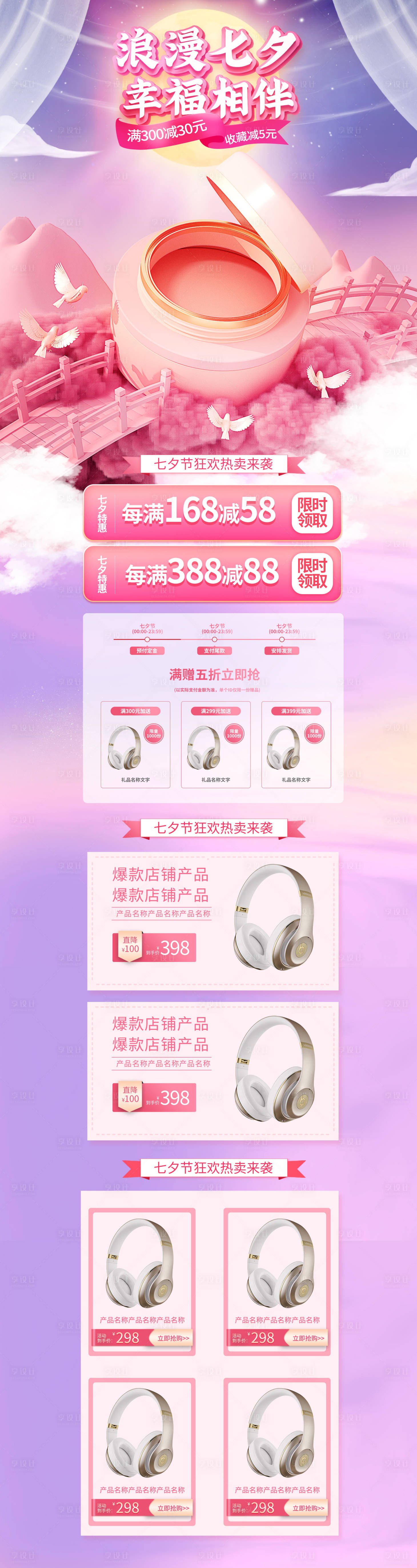 源文件下载【七夕节中国风c4d电商美妆食品情人节】编号：27560011291326314