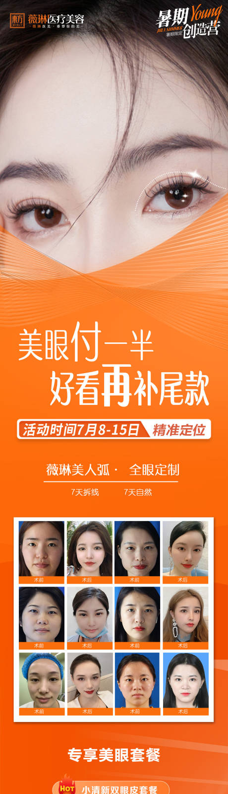 源文件下载【医美品牌活动】编号：83590011025084008