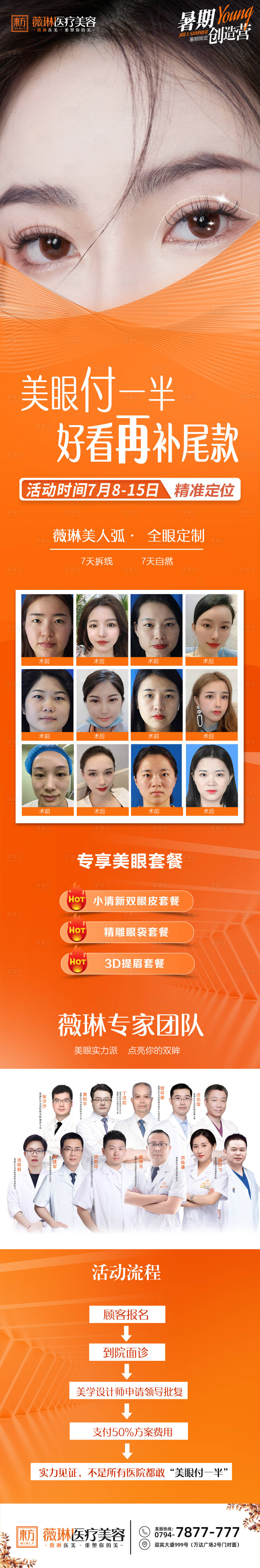 源文件下载【享设计】搜索编号：83590011025084008【医美品牌活动】