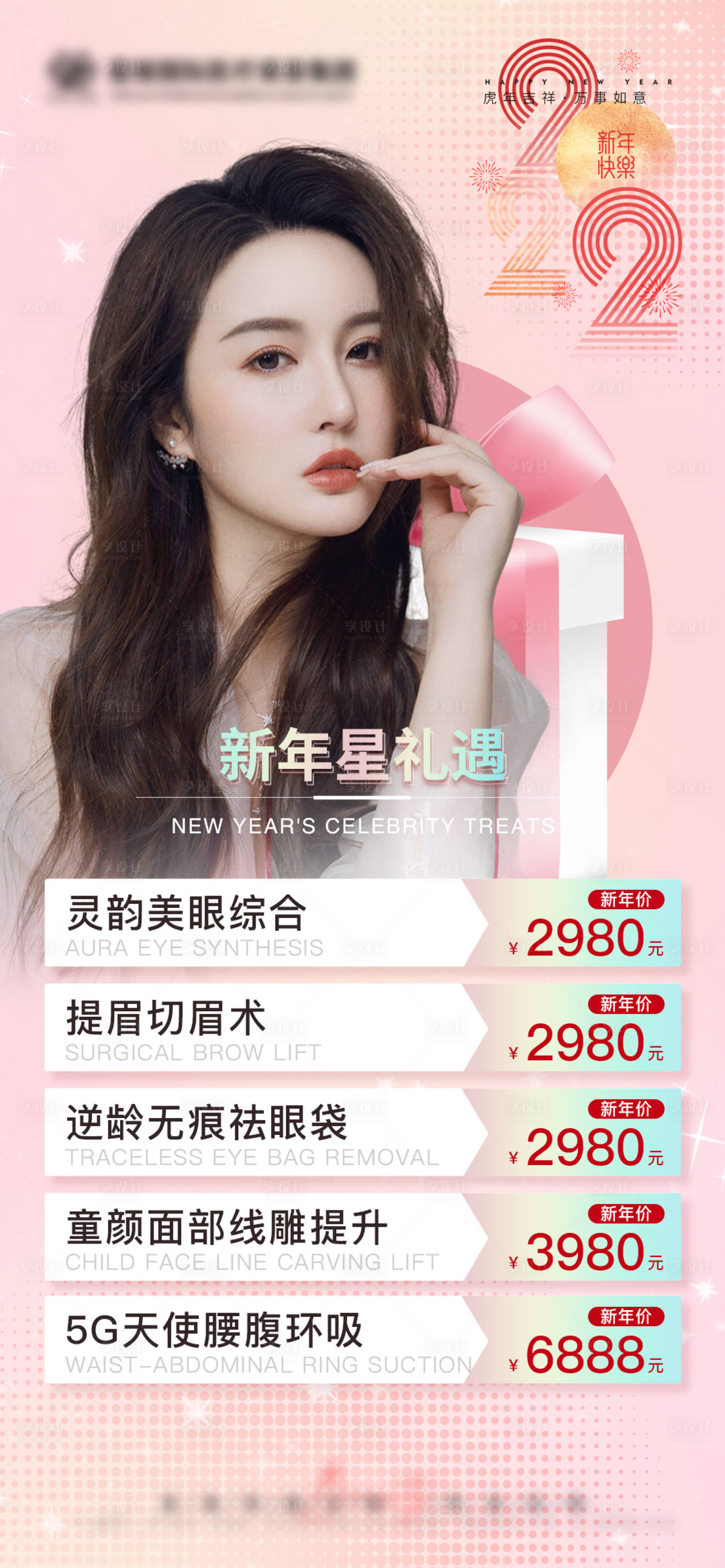 源文件下载【医美活动促销卡项海报】编号：20260011355282890