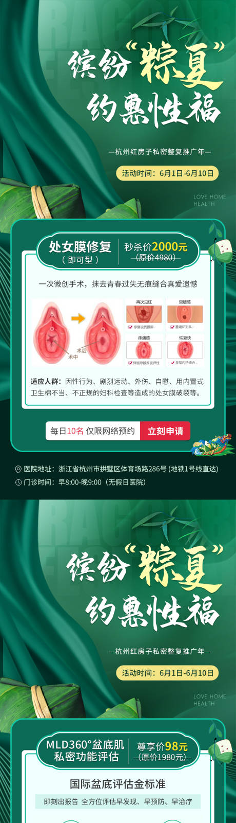 源文件下载【端午私密活动海报】编号：20220720103226802