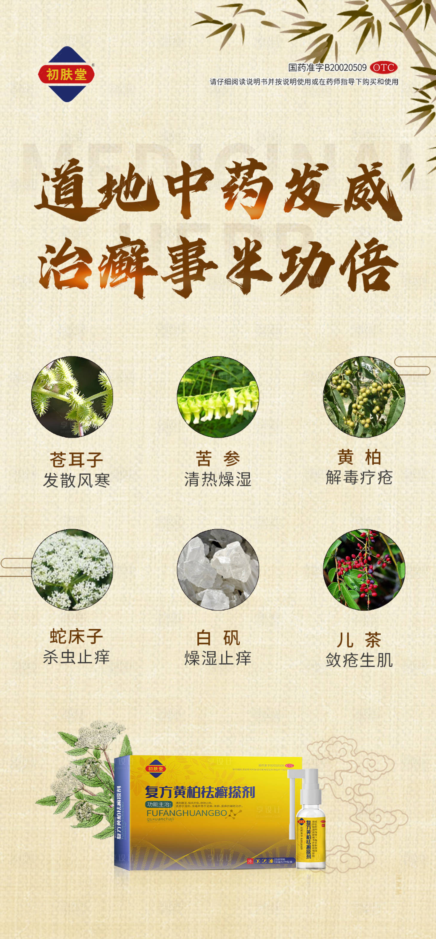 源文件下载【享设计】搜索编号：23470011353582639【产品成分海报】
