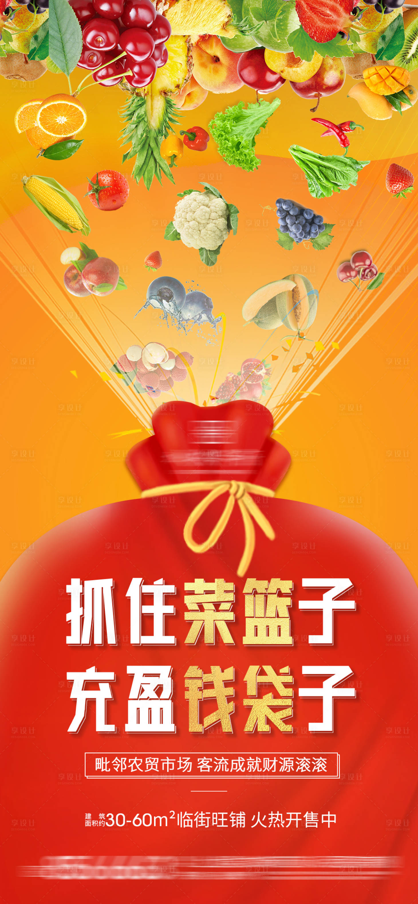 源文件下载【商业旺铺价值点刷屏海报】编号：69510010927673560