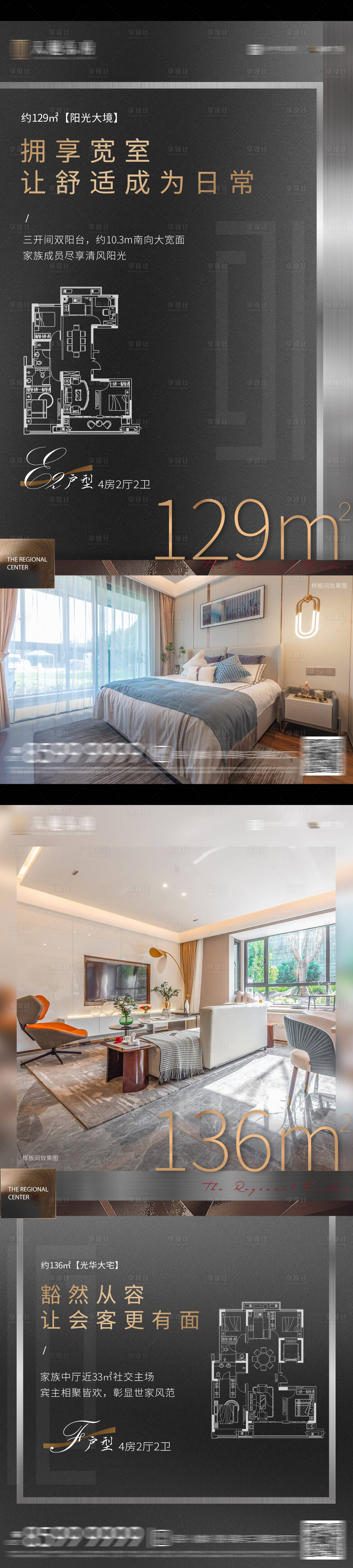 源文件下载【享设计】搜索编号：28310011096732695【地产大户型价值点海报】