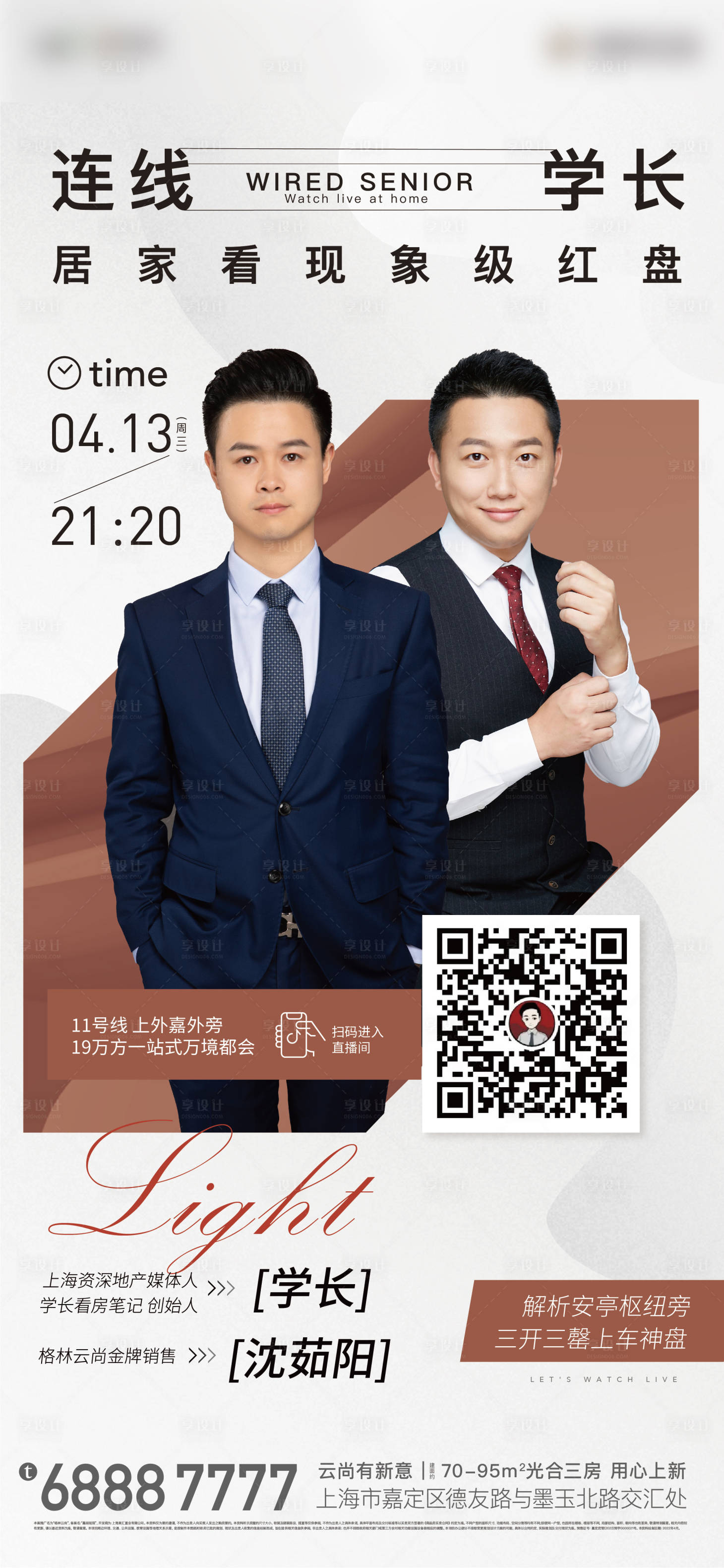 源文件下载【享设计】搜索编号：42560010967185219【房地产直播人物海报】