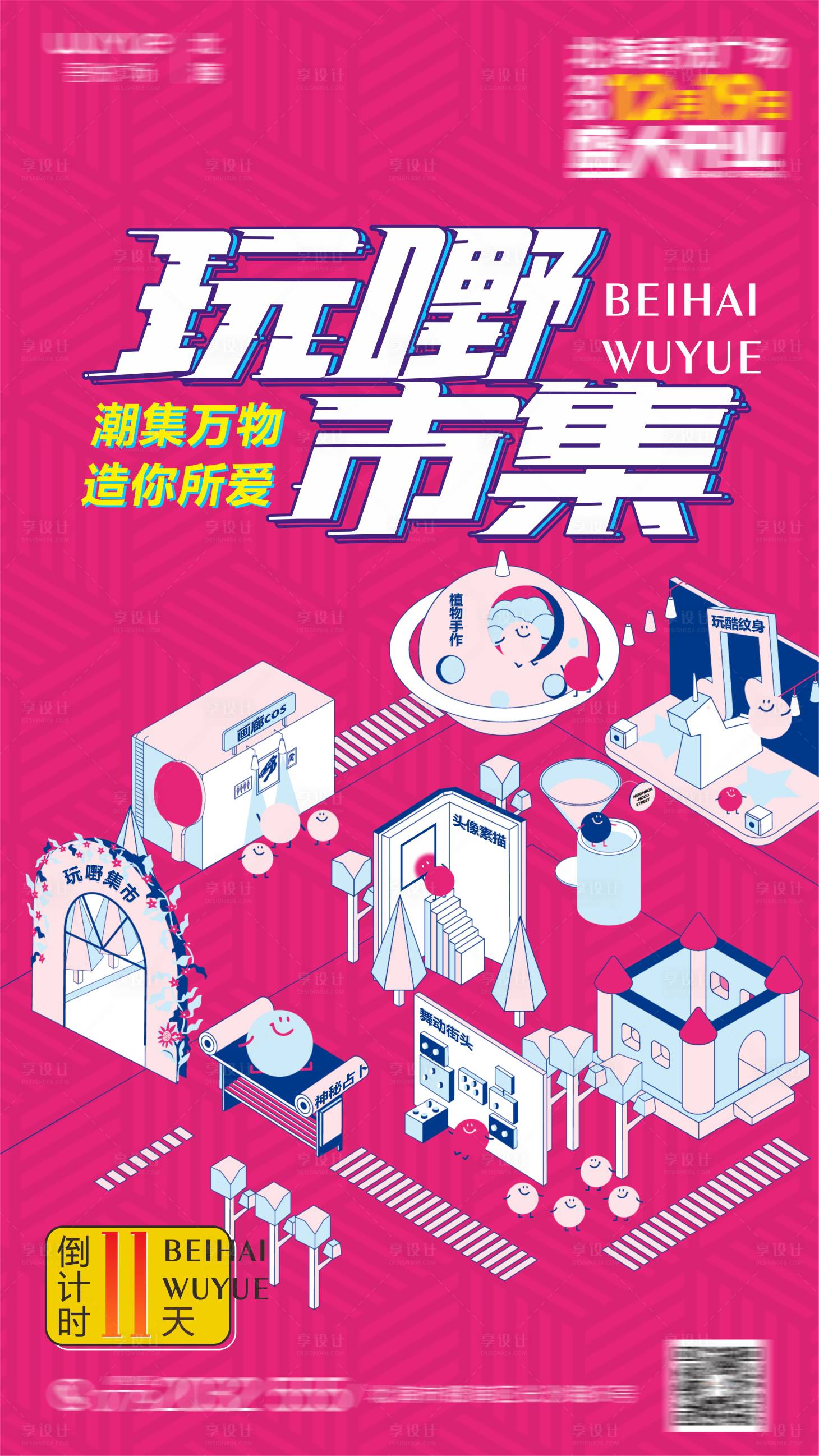 源文件下载【集市摆摊海报 】编号：86480010945595741