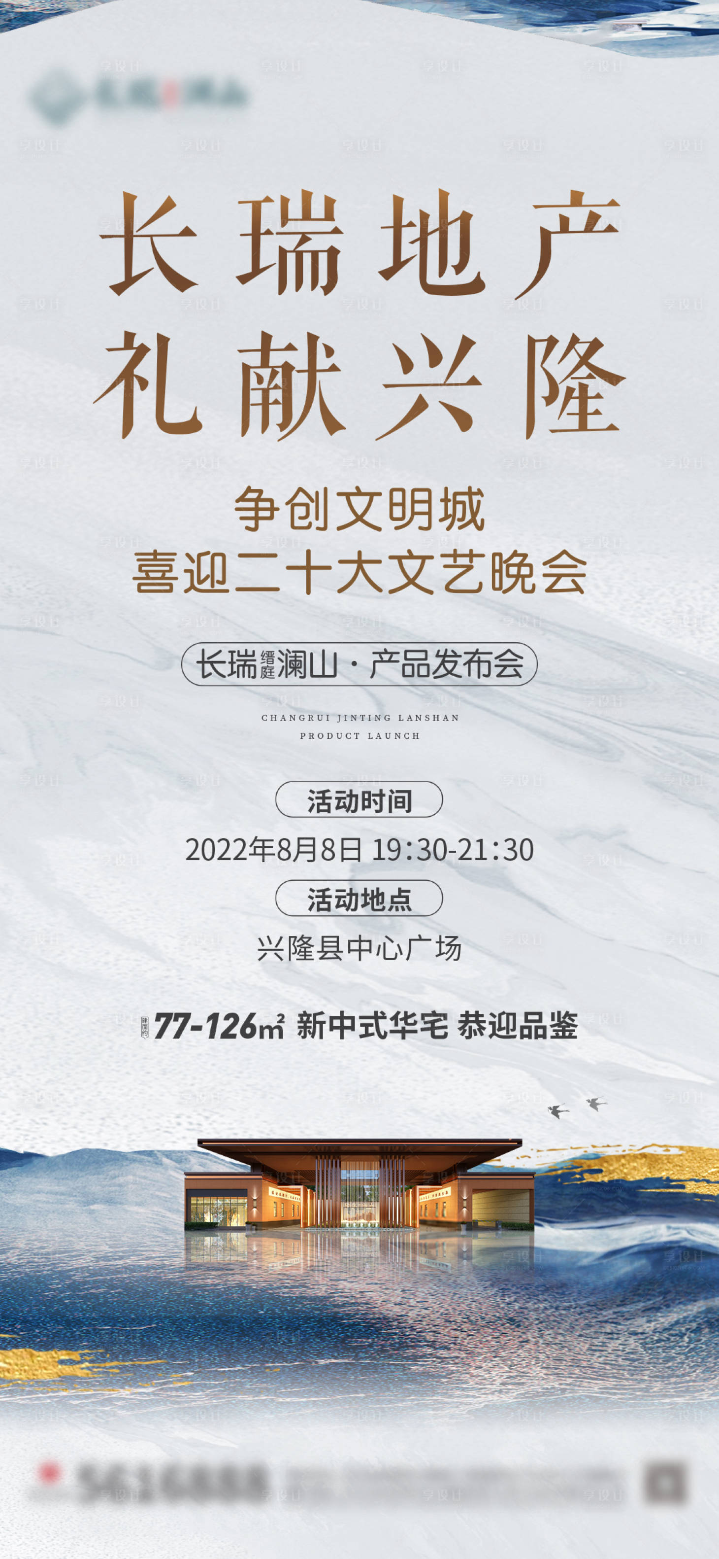 源文件下載【新中式海報(bào)】編號：65290011268859960