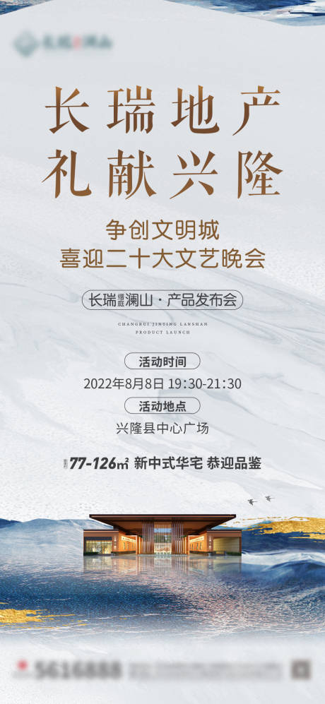 编号：20220725170323213【享设计】源文件下载-新中式海报