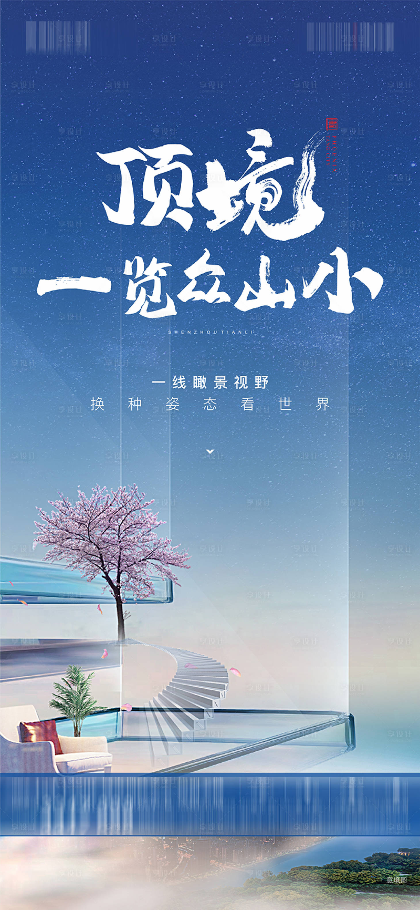 源文件下載【享設計】搜索編號：49750010939401107【地產躍層海報】