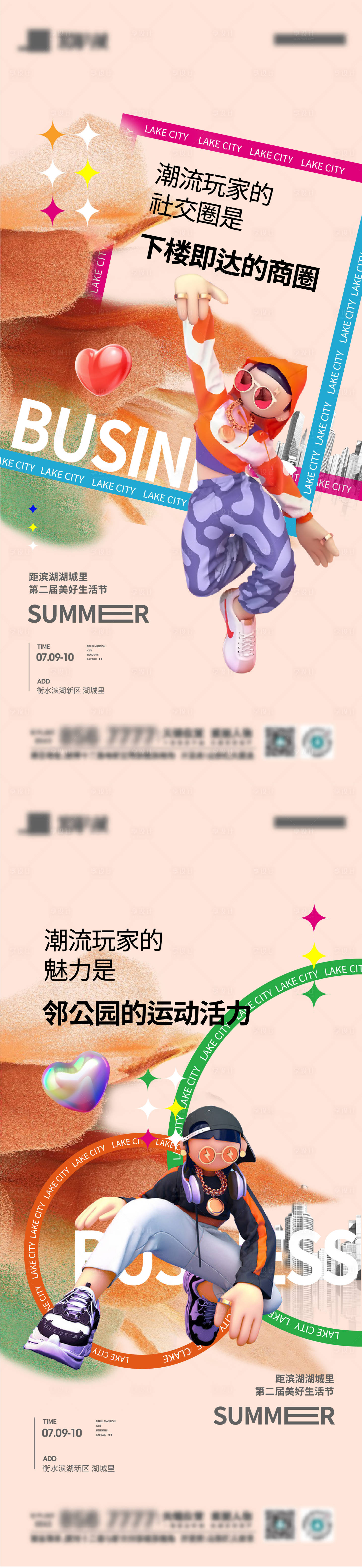 源文件下载【商业地产活力街区刷屏海报】编号：69780011006032959
