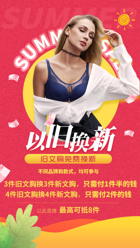 源文件下载【内衣夏日促销】编号：37230011209749264