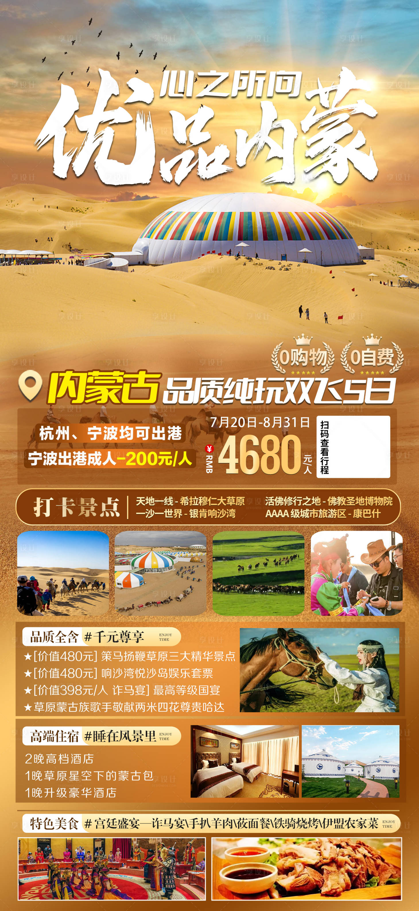 源文件下载【享设计】搜索编号：11150011308423042【内蒙旅游宣传海报】