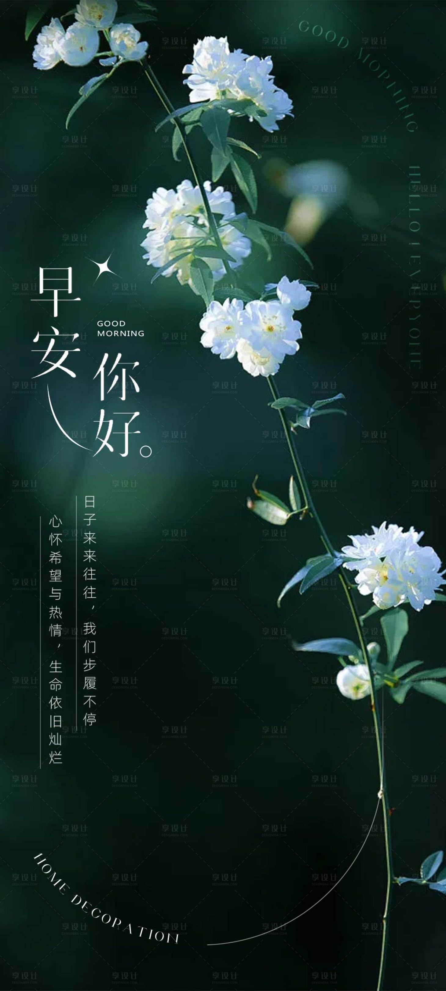 源文件下載【享設計】搜索編號：30120011337628286【早安日簽海報】