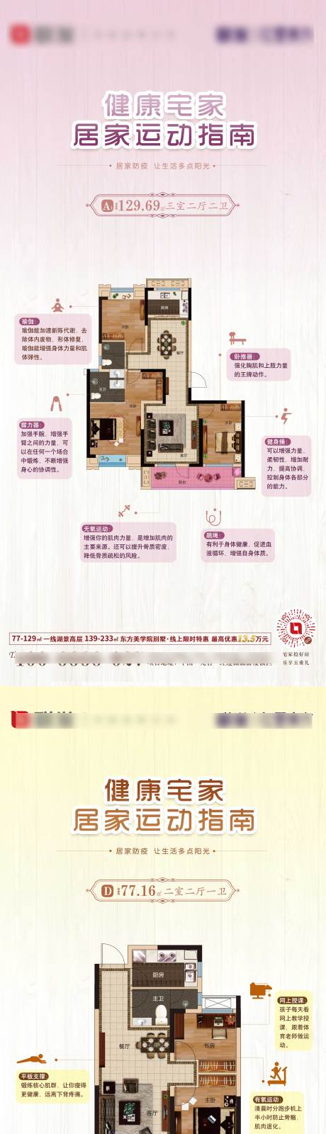 源文件下載【享設計】搜索編號：24330010911977588【健康宅家  】