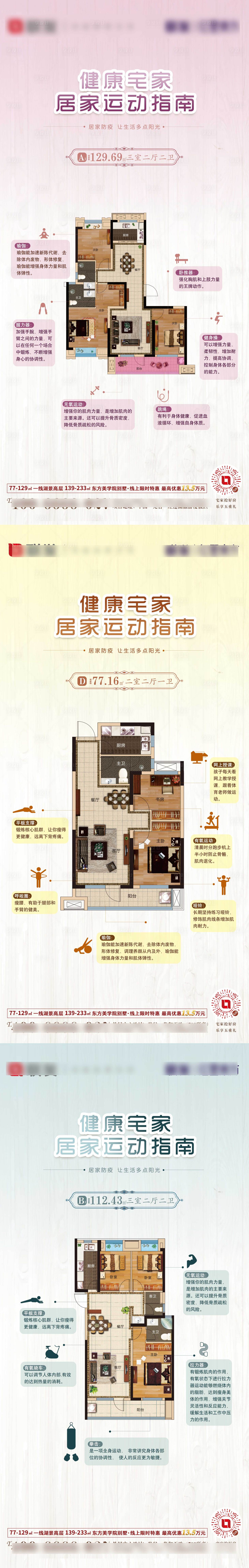 源文件下載【享設計】搜索編號：24330010911977588【健康宅家  】