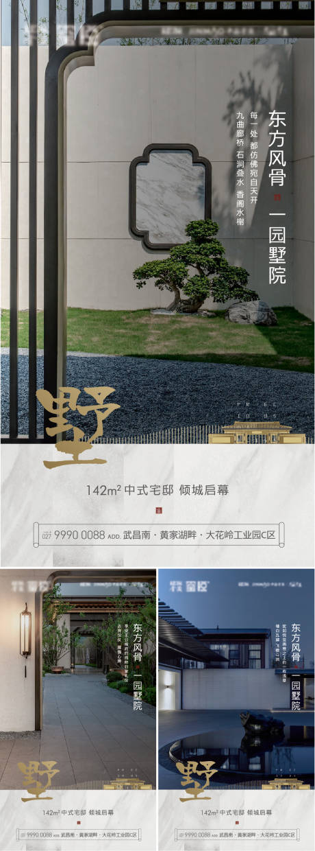 地产别墅中式价值点系列海报-源文件【享设计】