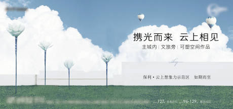 源文件下载【地产天空海报】编号：40740010938634076