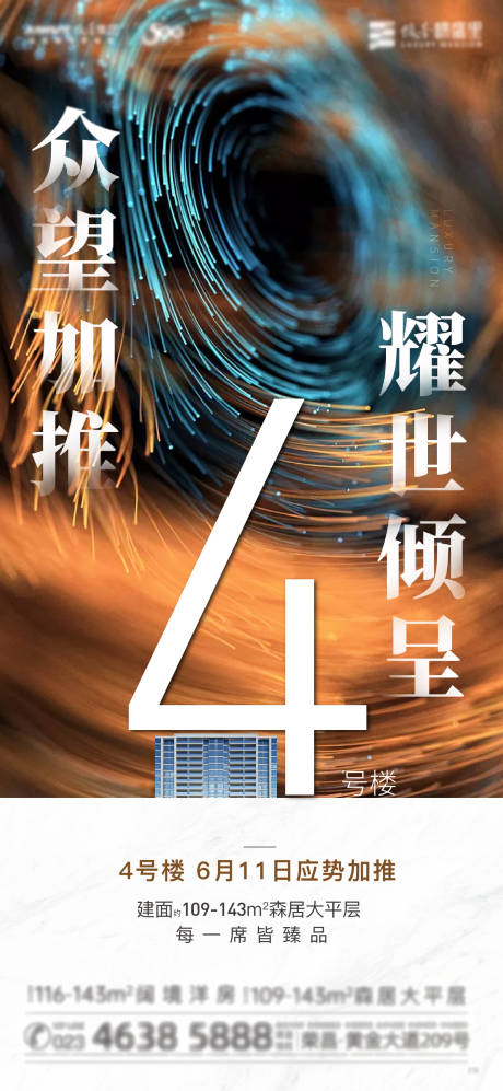 源文件下载【地产开盘加推海报】编号：50470011017446899