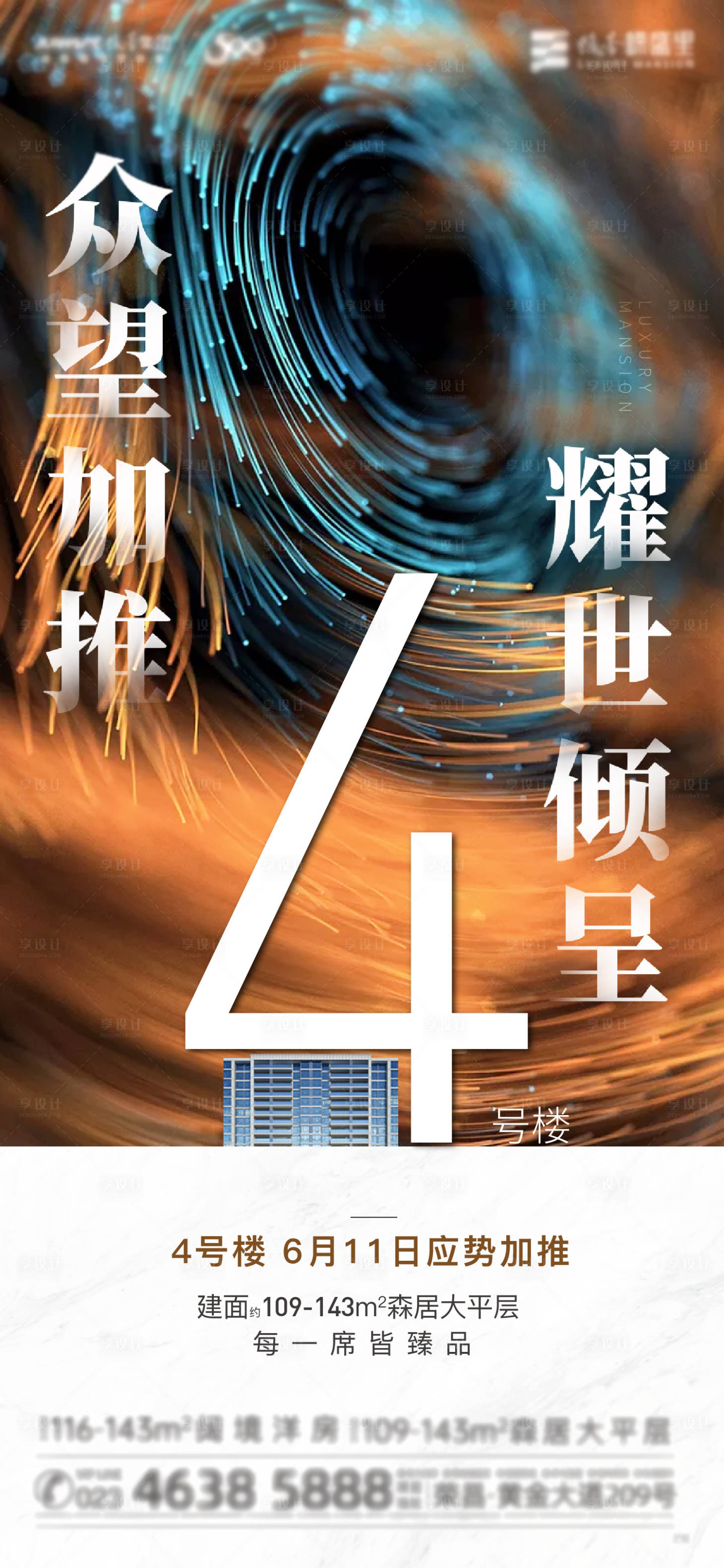 源文件下載【享設計】搜索編號：50470011017446899【地產開盤加推海報】