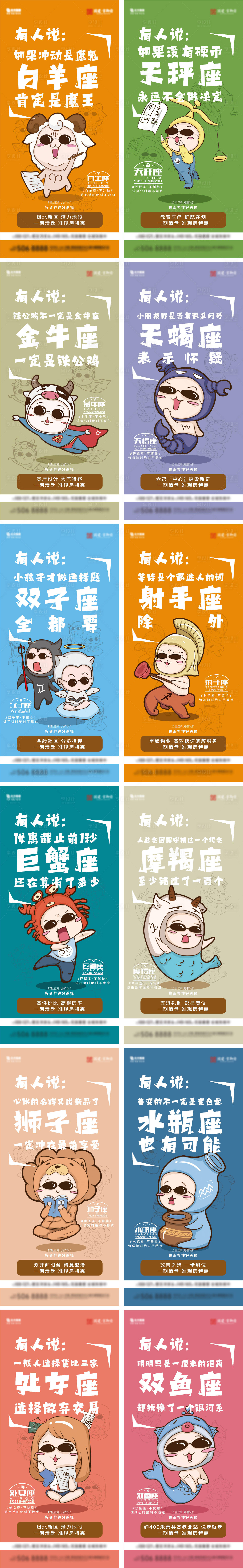 源文件下载【十二星座插画卡通系列海报】编号：43390011356981599
