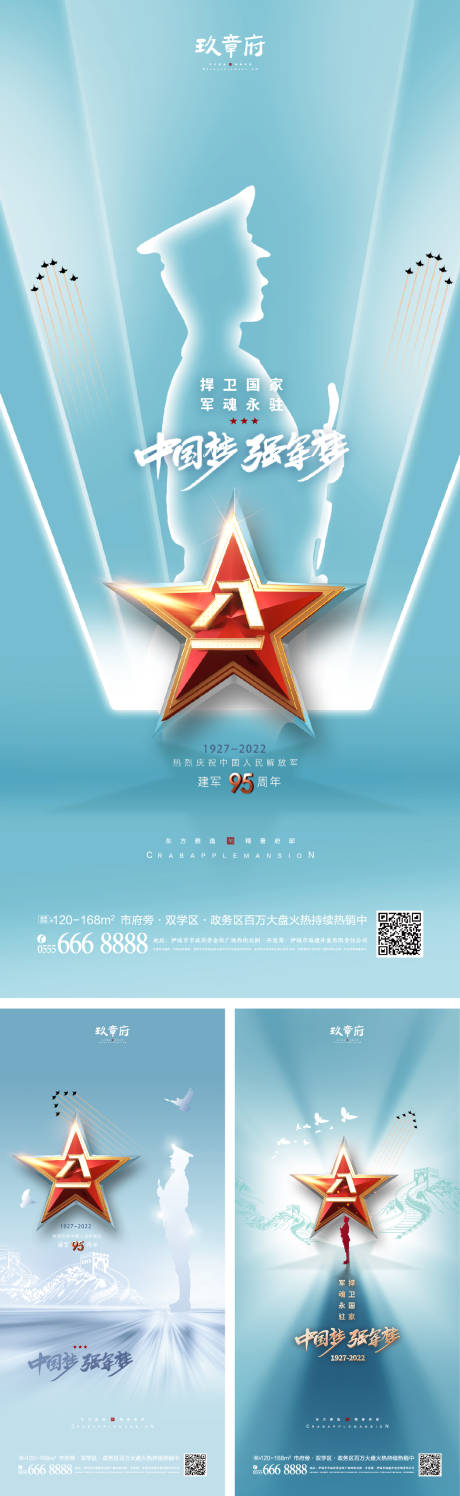源文件下载【享设计】搜索编号：47140010827108292【八一建军节系列海报】