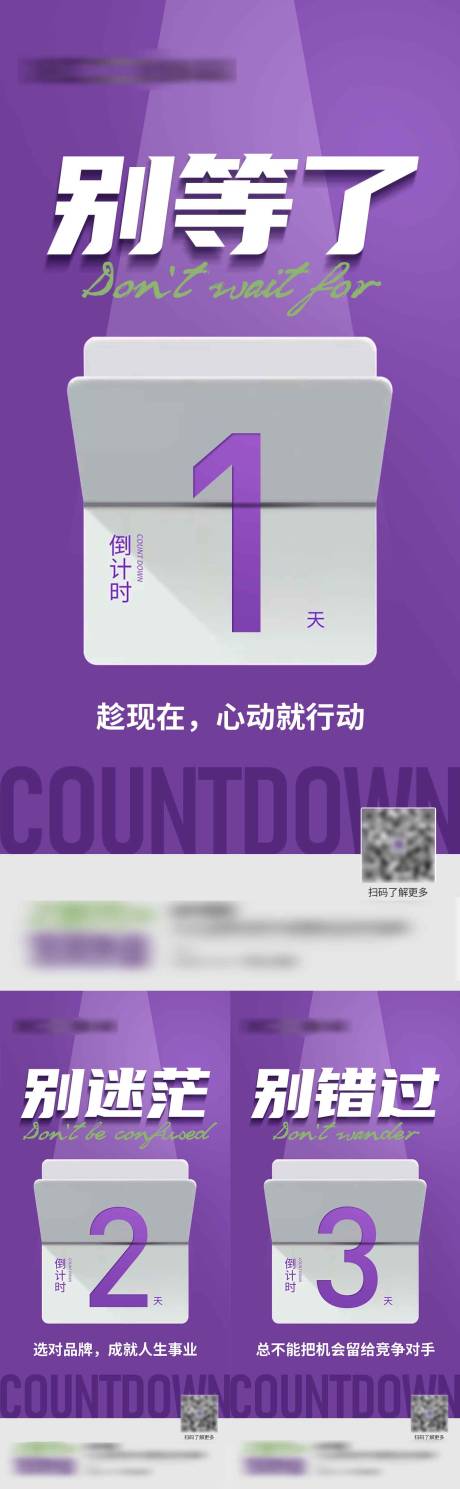 源文件下载【倒计时系列海报】编号：55050010999337130