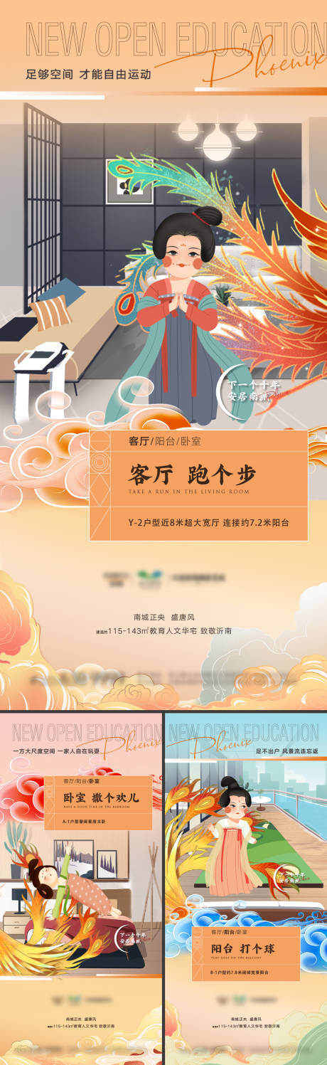源文件下载【地产国潮价值点系列海报】编号：40110011317119793