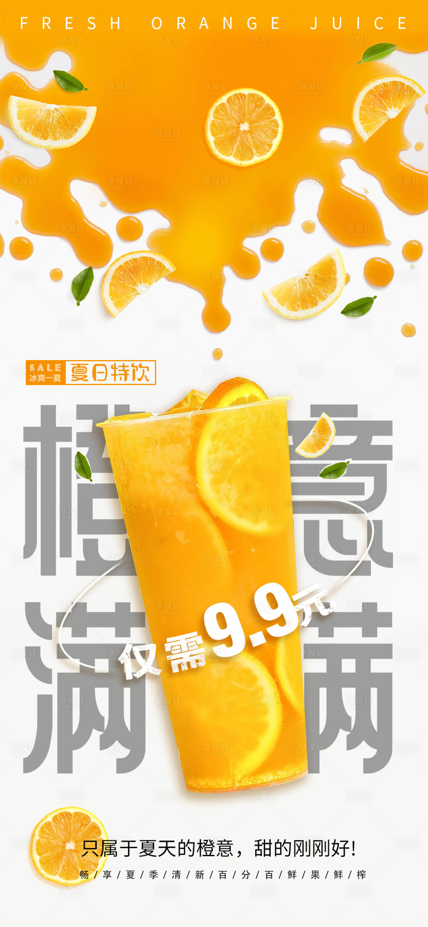 编号：20220717222342198【享设计】源文件下载-橙汁海报  