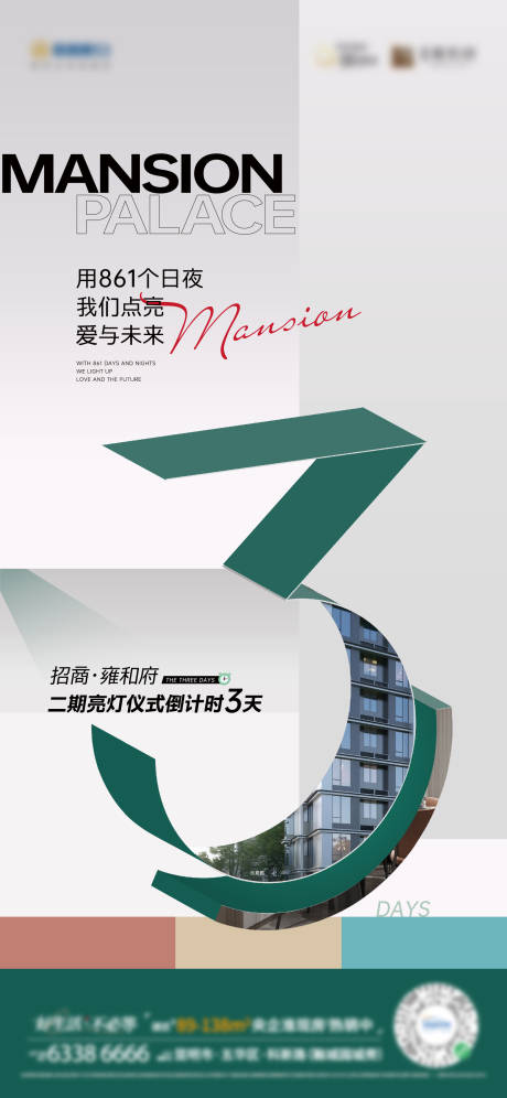 源文件下载【地产亮灯倒计时】编号：48910011290583907