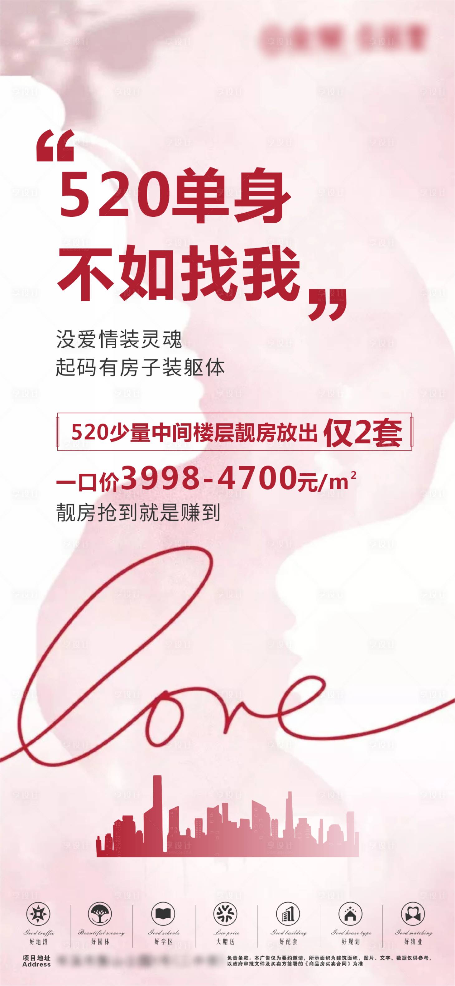 源文件下載【享設(shè)計(jì)】搜索編號(hào)：62020011176674335【520地產(chǎn)】