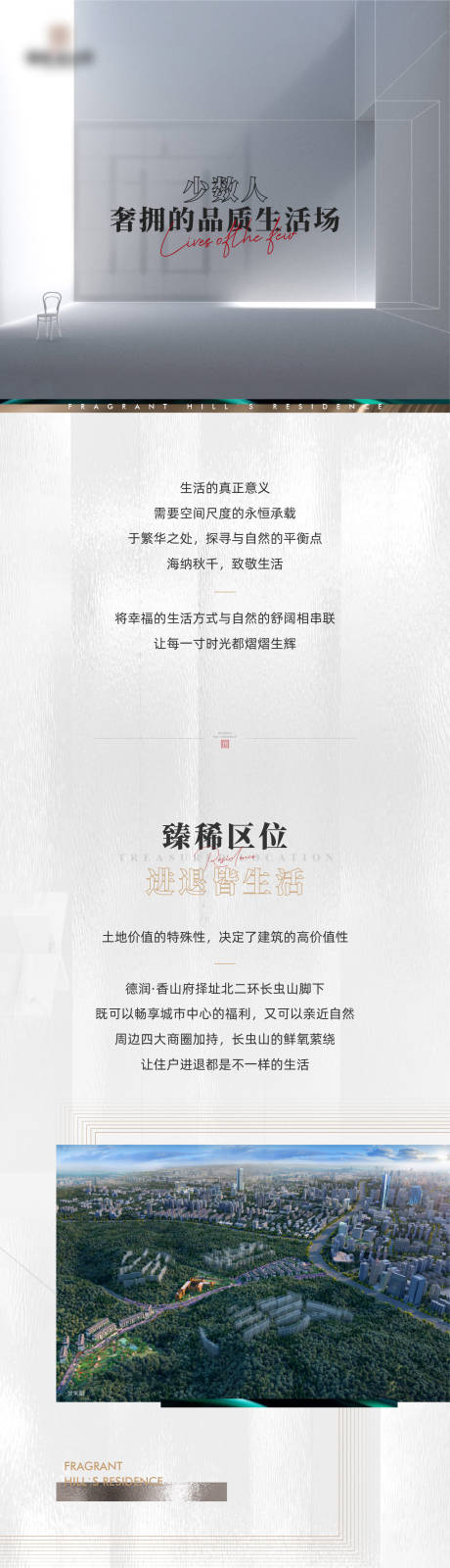 源文件下载【地产长图】编号：12880011252849824