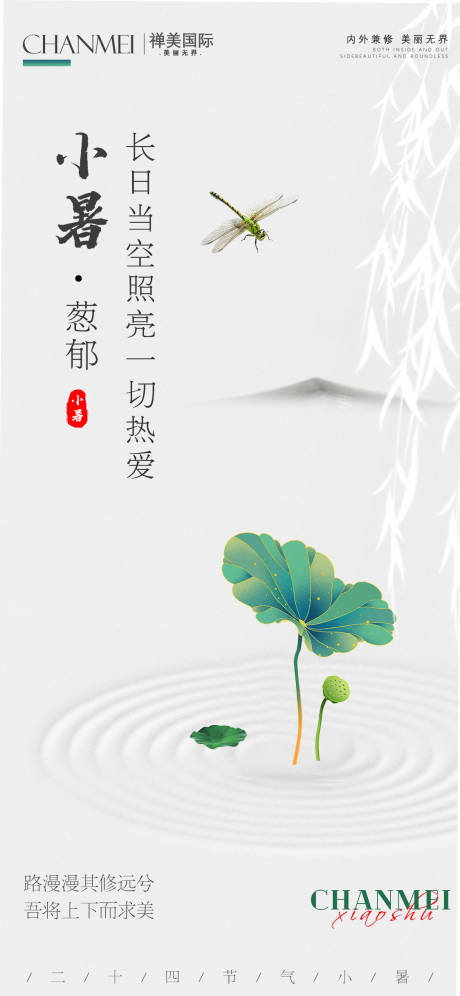 源文件下载【享设计】搜索编号：95020010901403014【二十四节气小暑海报】