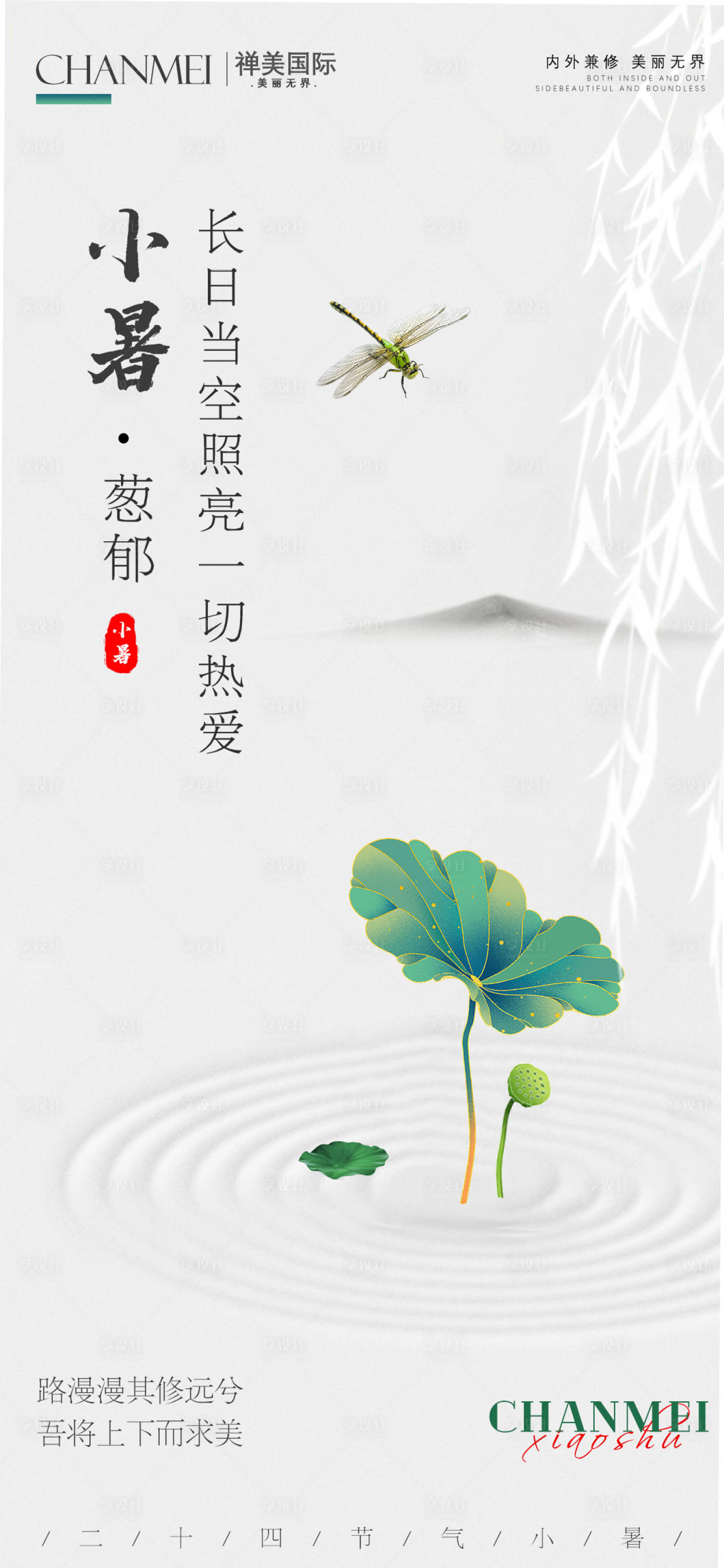 源文件下載【享設(shè)計】搜索編號：95020010901403014【二十四節(jié)氣小暑海報】